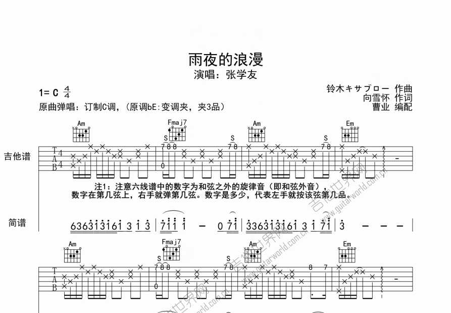 雨夜的浪漫吉他谱预览图