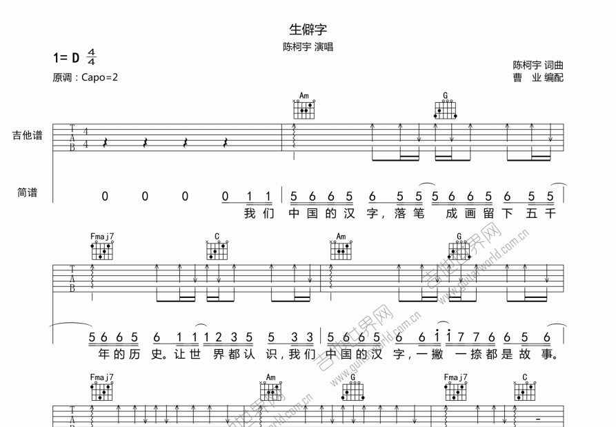 生僻字吉他谱预览图