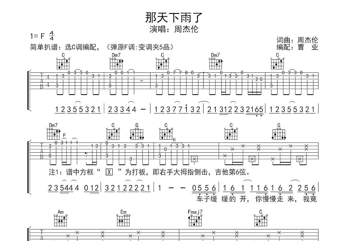 那天下雨了吉他谱预览图