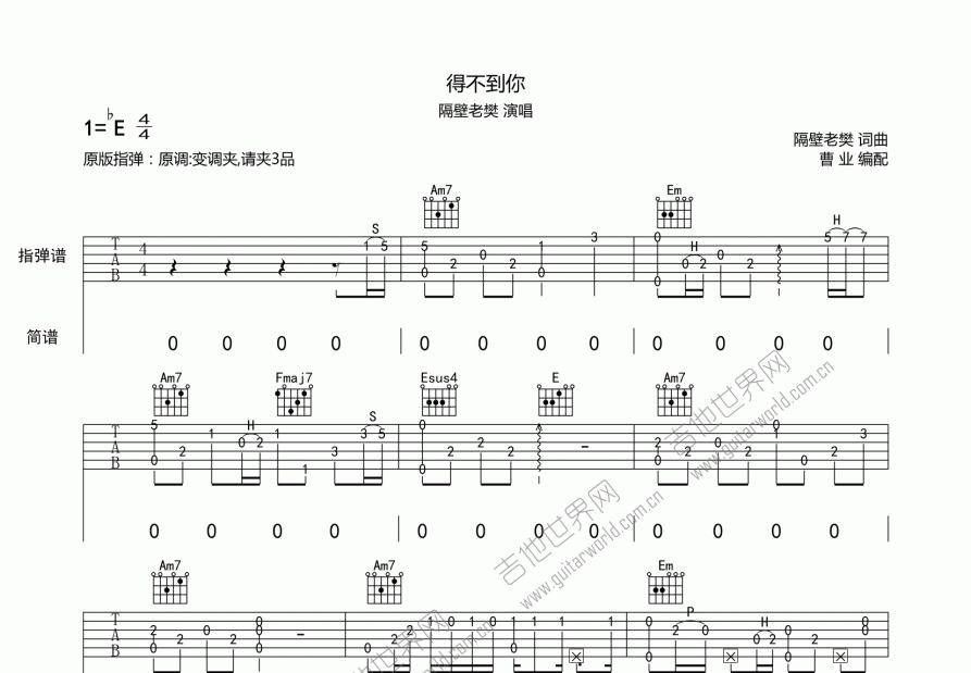 得不到你吉他谱预览图