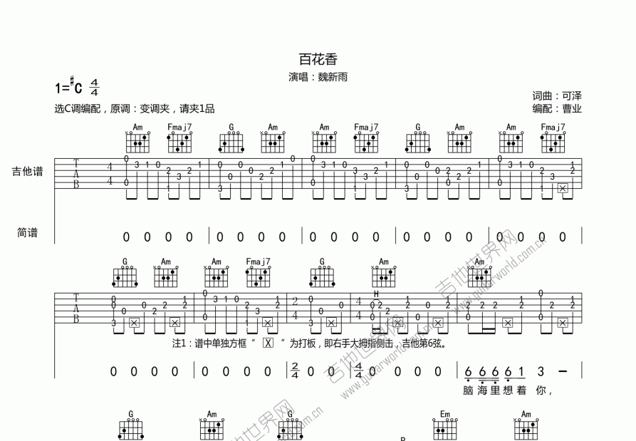 百花香吉他谱预览图