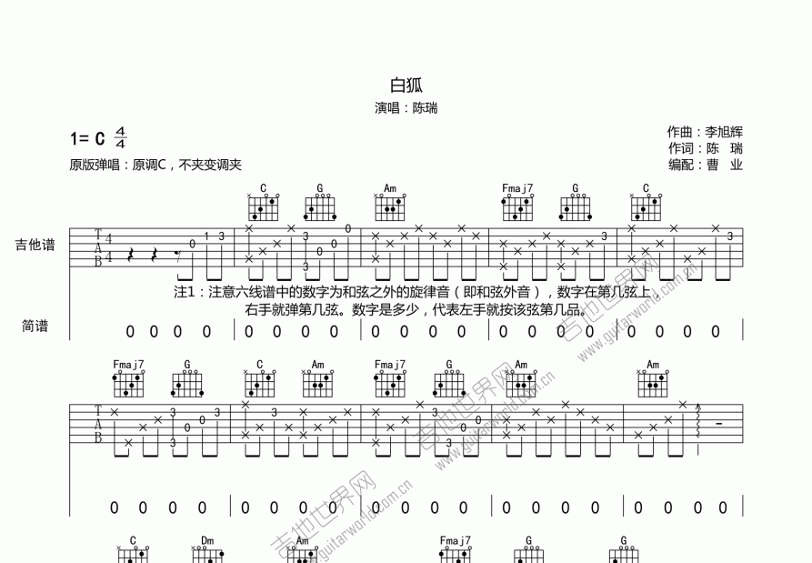 白狐吉他谱预览图