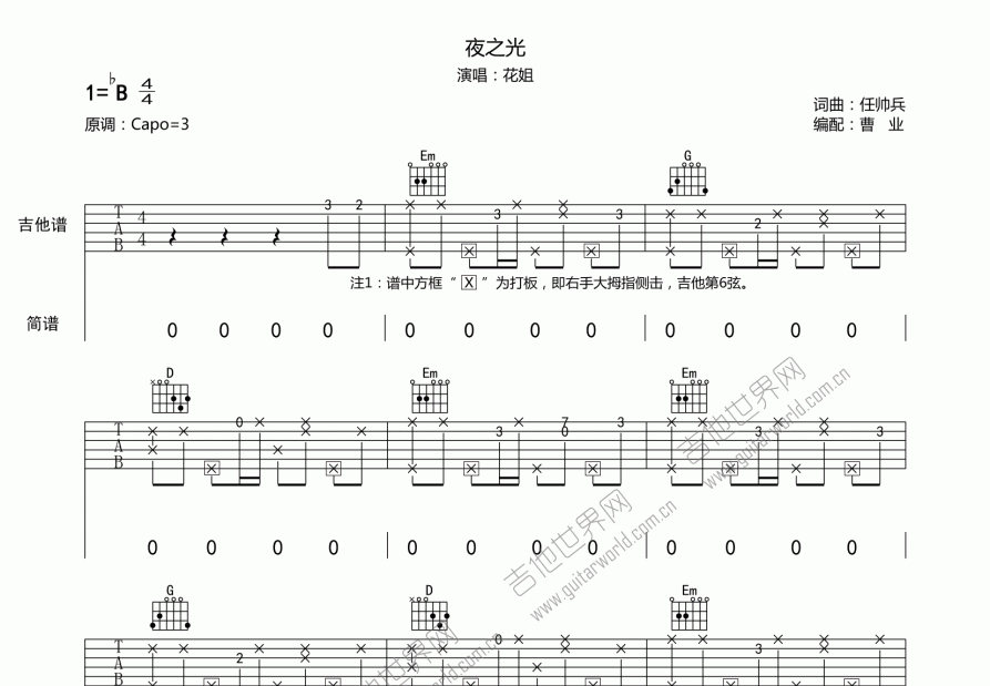 夜之光吉他谱预览图