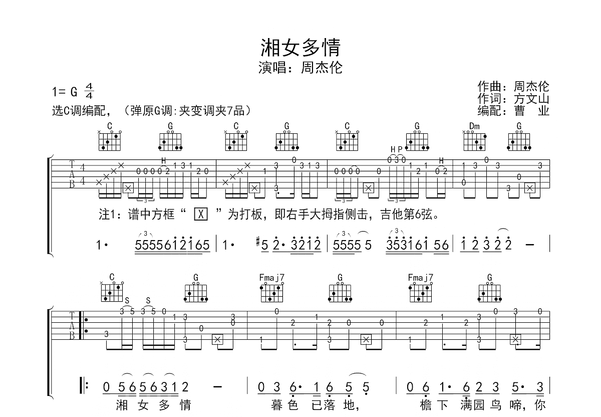 湘女多情吉他谱预览图