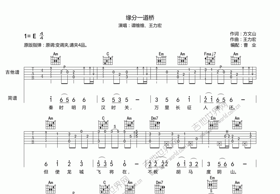 缘分一道桥吉他谱预览图