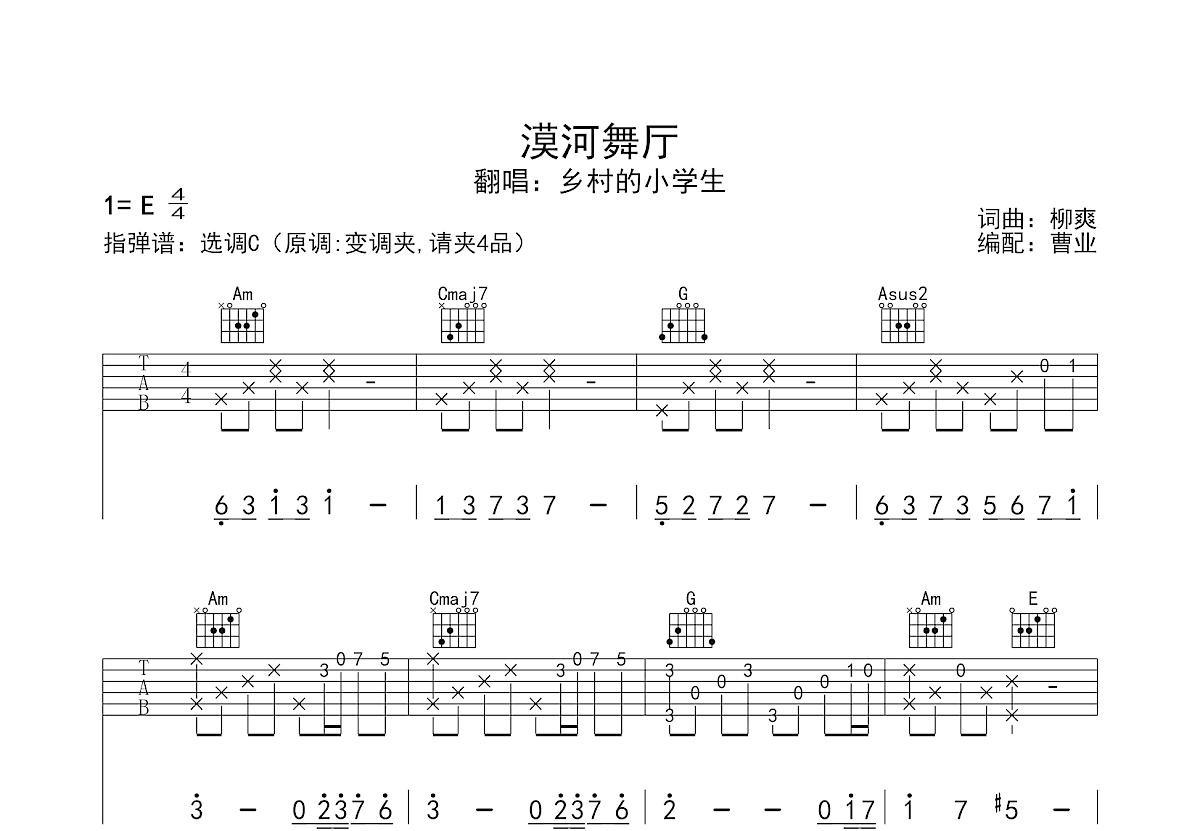 漠河舞厅吉他谱预览图