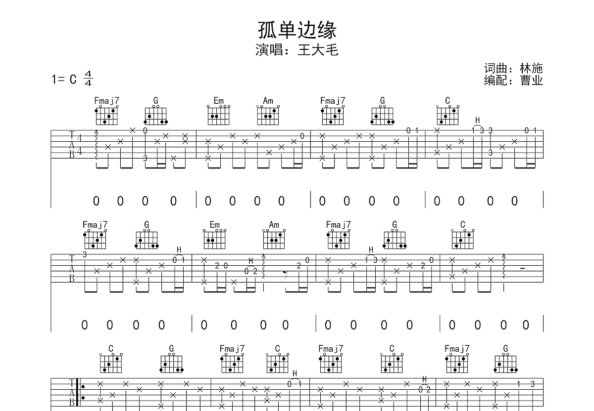 孤单边缘吉他谱预览图