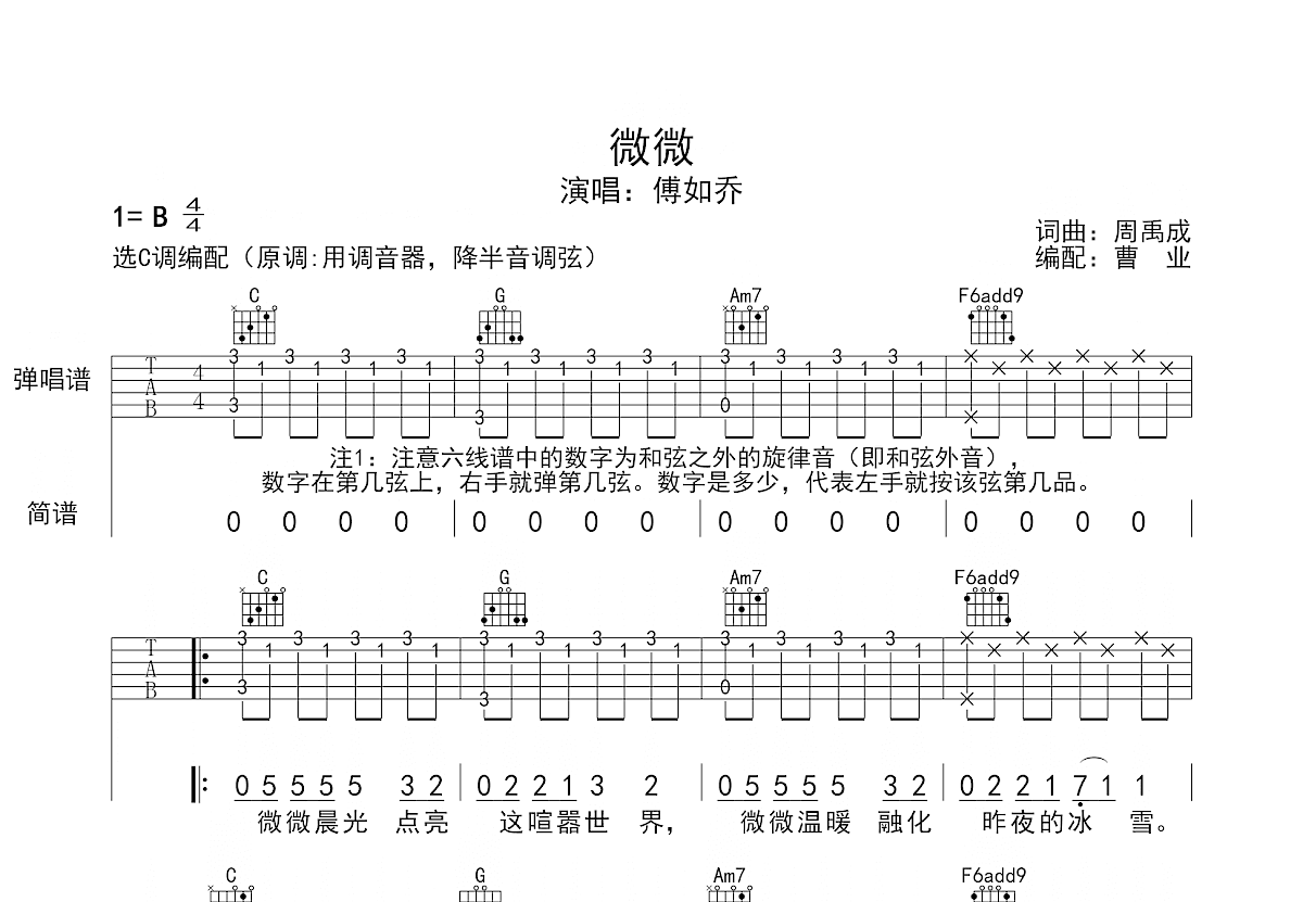 微微吉他谱预览图