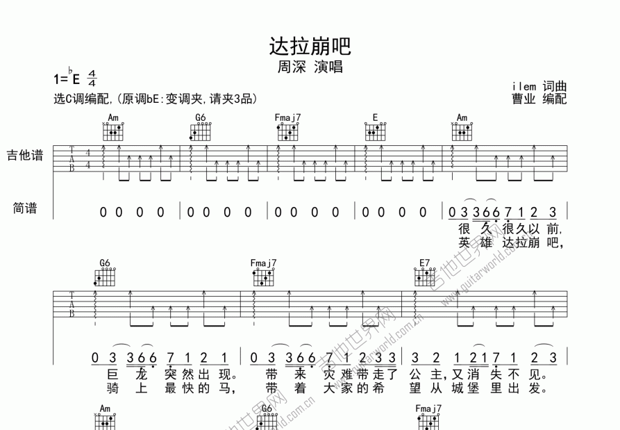 达拉崩吧  吉他谱预览图