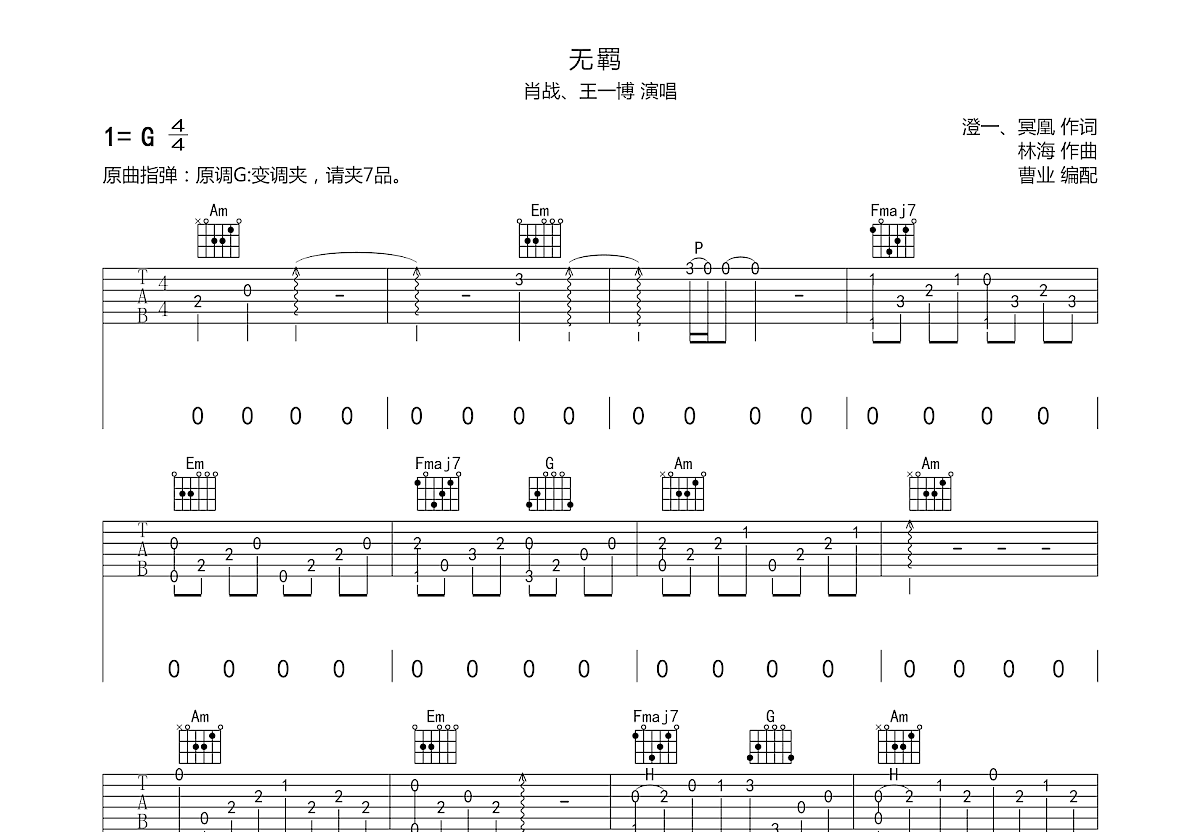 无羁吉他谱预览图