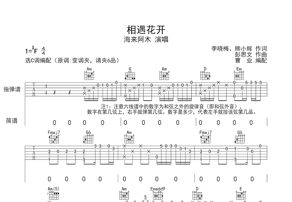 相遇花开吉他谱预览图