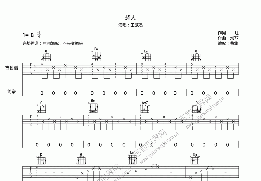 超人吉他谱预览图