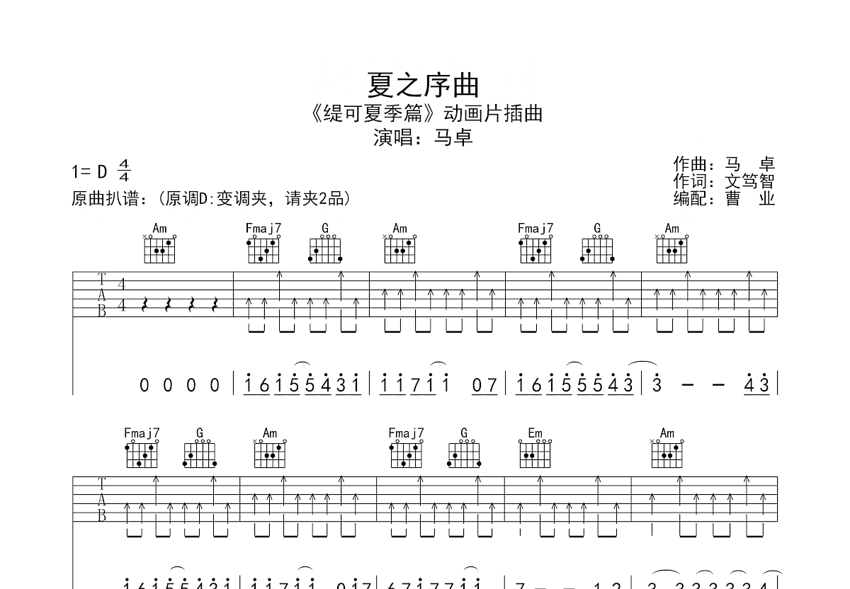 夏之序曲吉他谱预览图