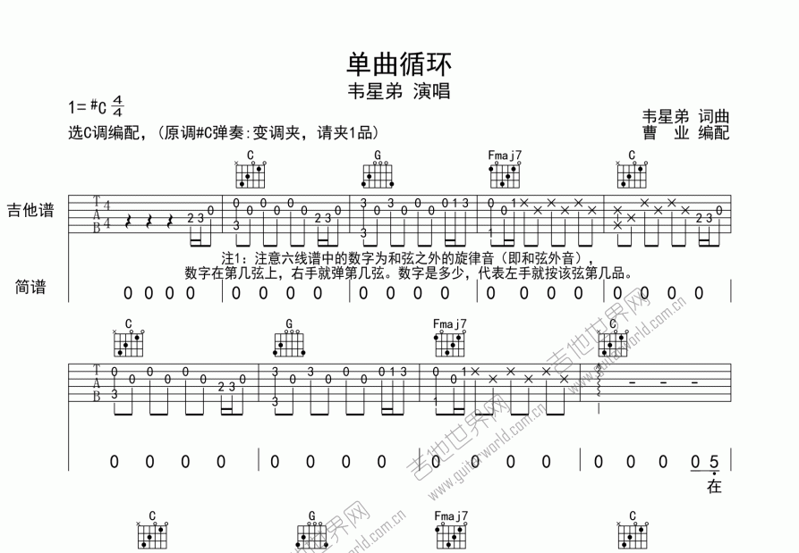 单曲循环吉他谱预览图