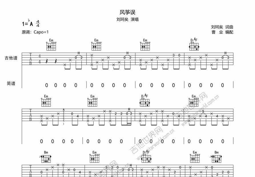 风筝误吉他谱预览图