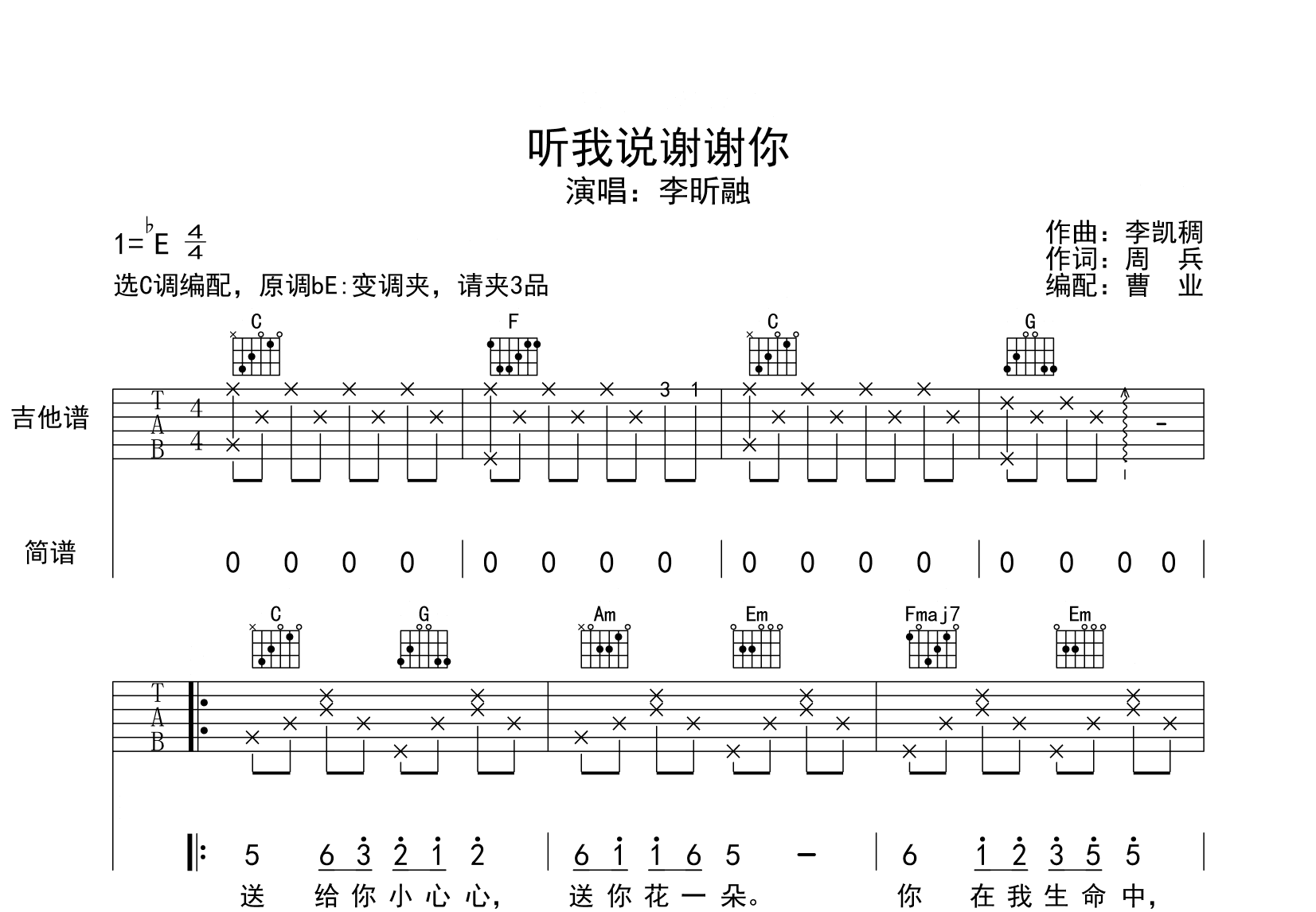 听我说谢谢你吉他谱预览图