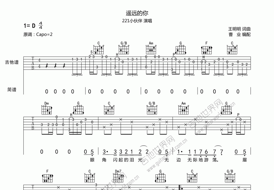 遥远的你吉他谱预览图