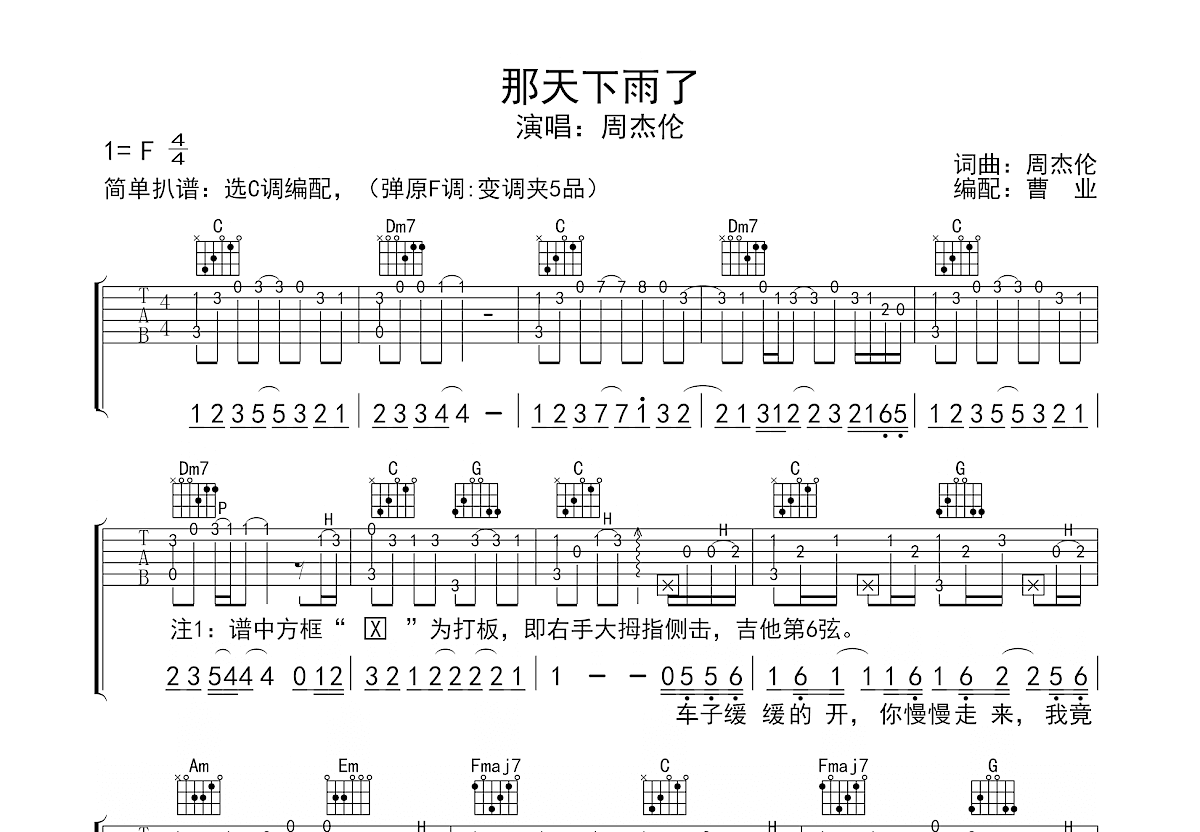 那天下雨了吉他谱预览图