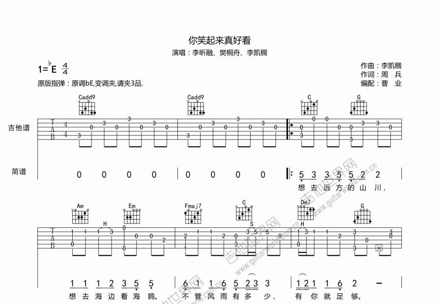 你笑起来真好看吉他谱预览图