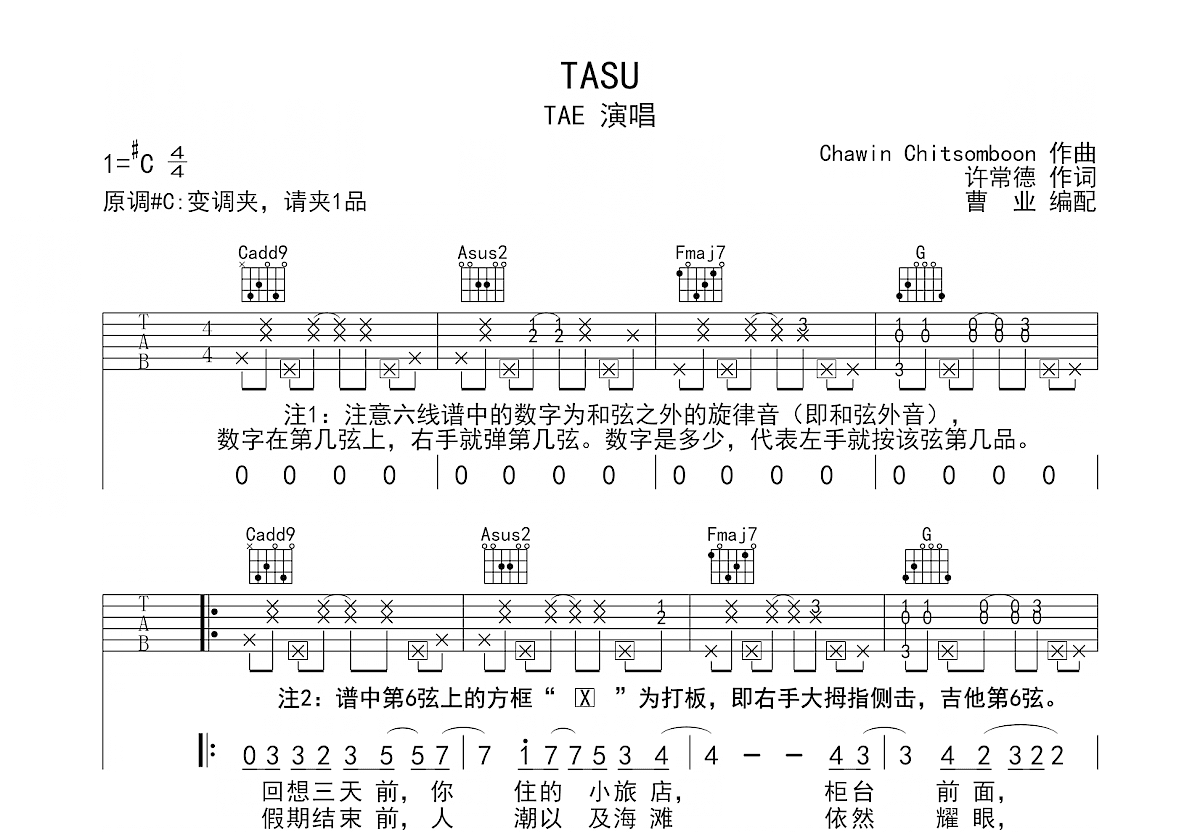 TASU吉他谱预览图