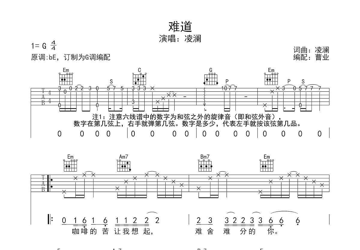 难道吉他谱预览图