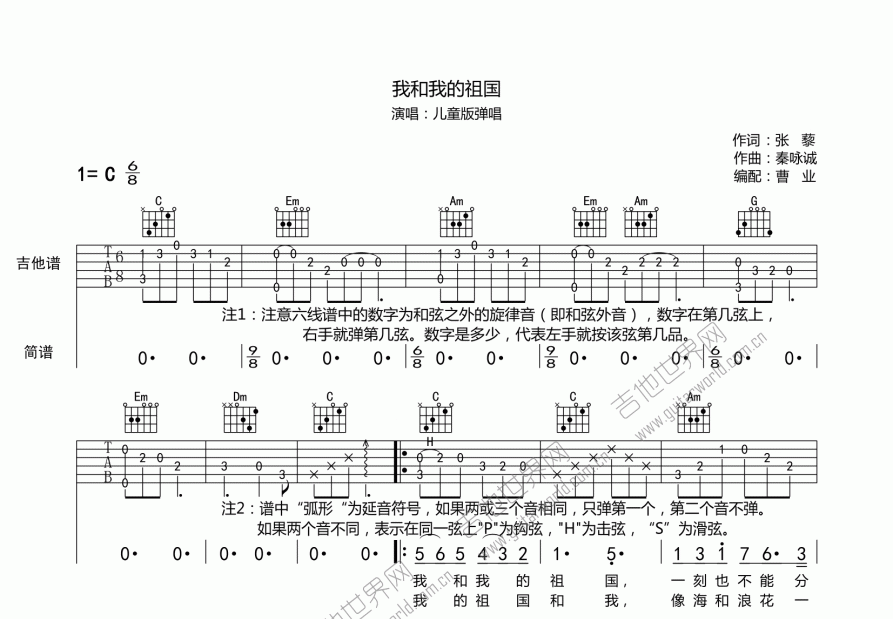 我和我的祖国吉他谱预览图