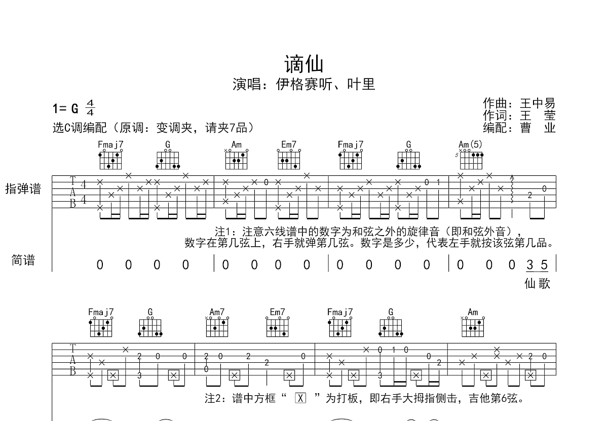 谪仙吉他谱预览图