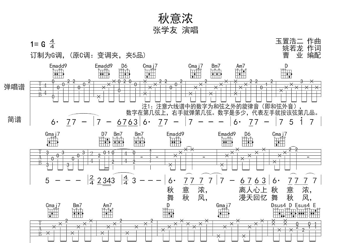 秋意浓吉他谱预览图