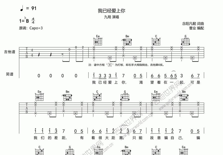 我已经爱上你吉他谱预览图