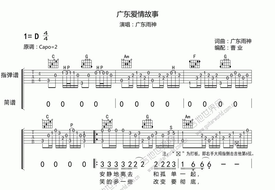 广东爱情故事吉他谱预览图