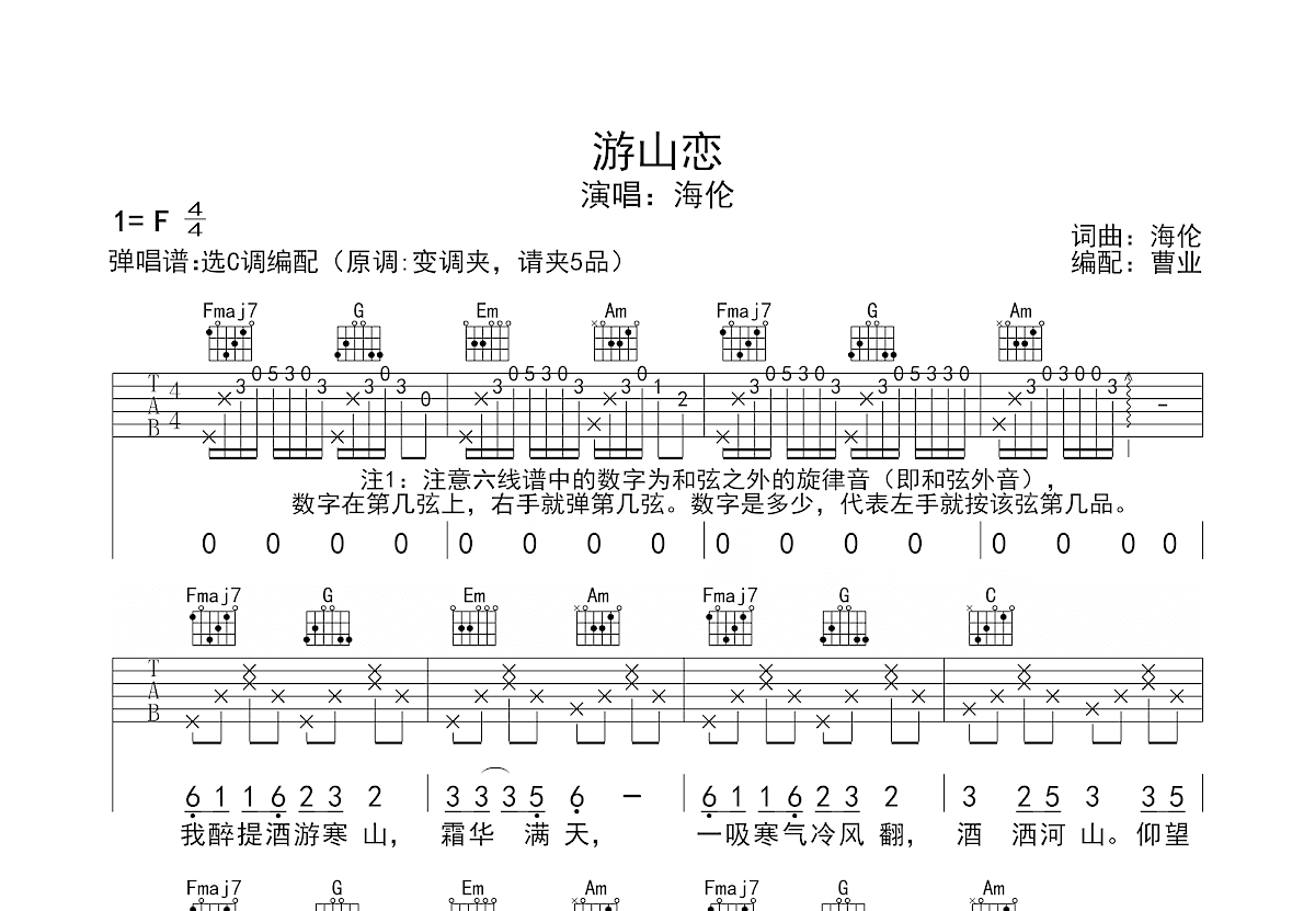 游山恋吉他谱预览图