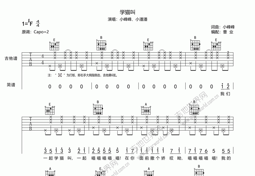 学猫叫吉他谱预览图