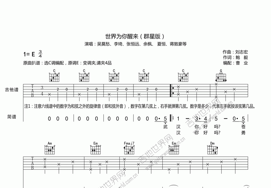 世界为你醒来吉他谱预览图