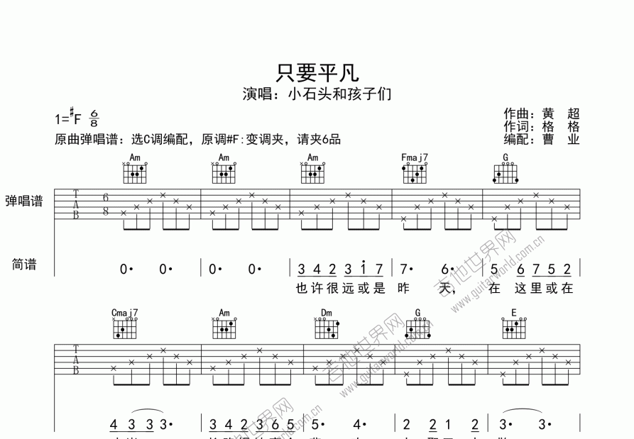 只要平凡吉他谱预览图