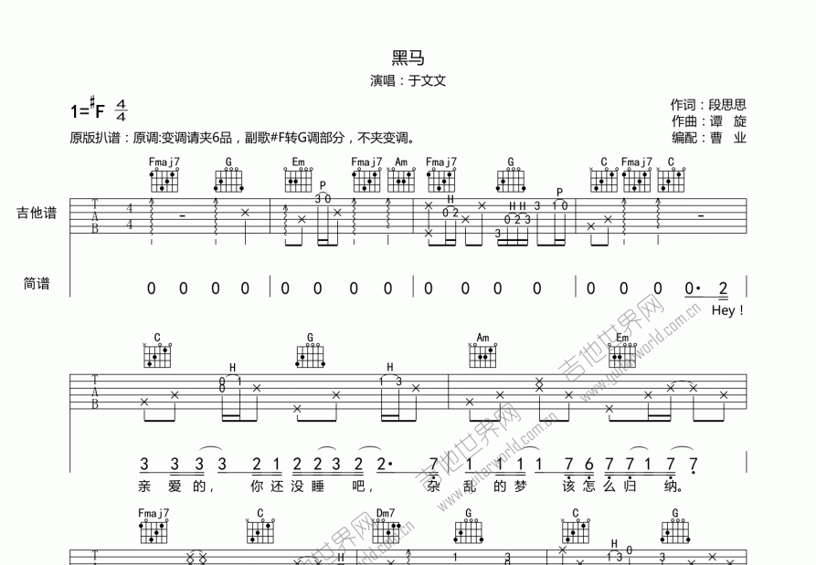 黑马吉他谱预览图