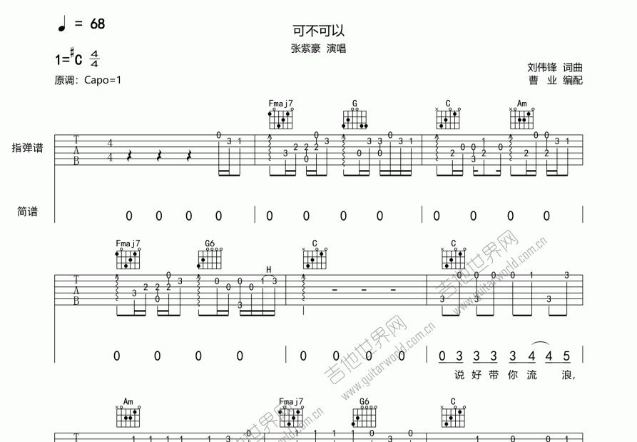 可不可以吉他谱预览图