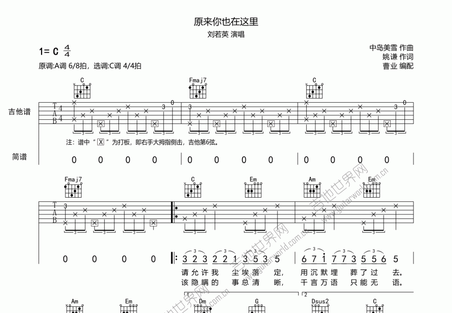 原来你也在这里吉他谱预览图