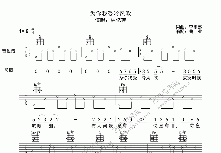 为你我受冷风吹吉他谱预览图