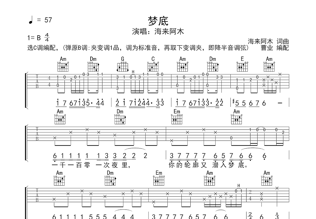 梦底吉他谱预览图