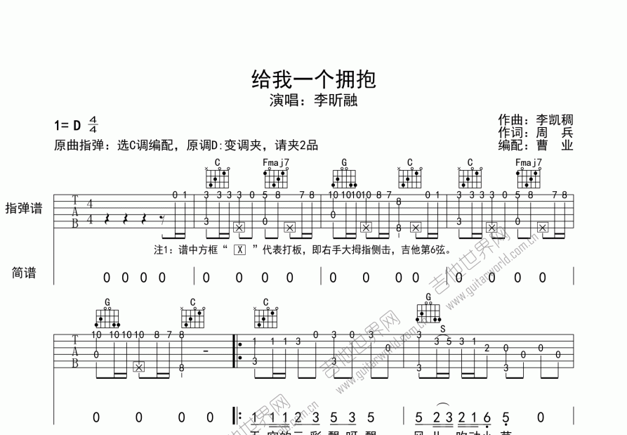 给我一个拥抱吉他谱预览图