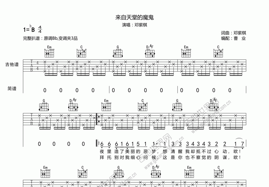 来自天堂的魔鬼吉他谱预览图