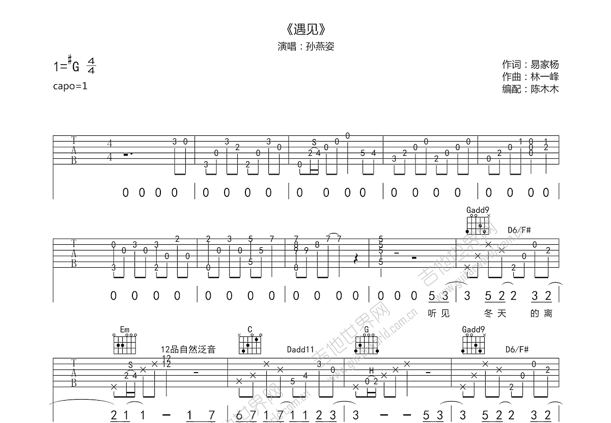 遇见吉他谱预览图