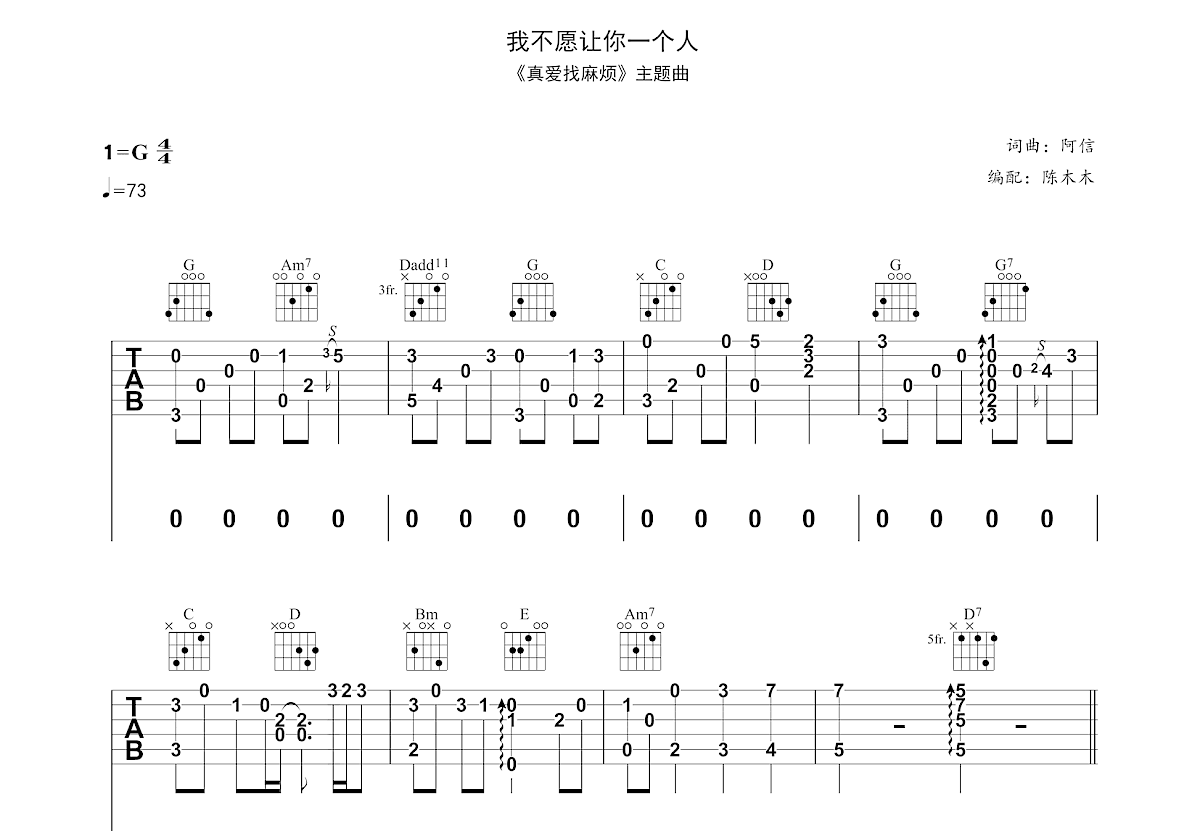 我不愿让你一个人吉他谱预览图