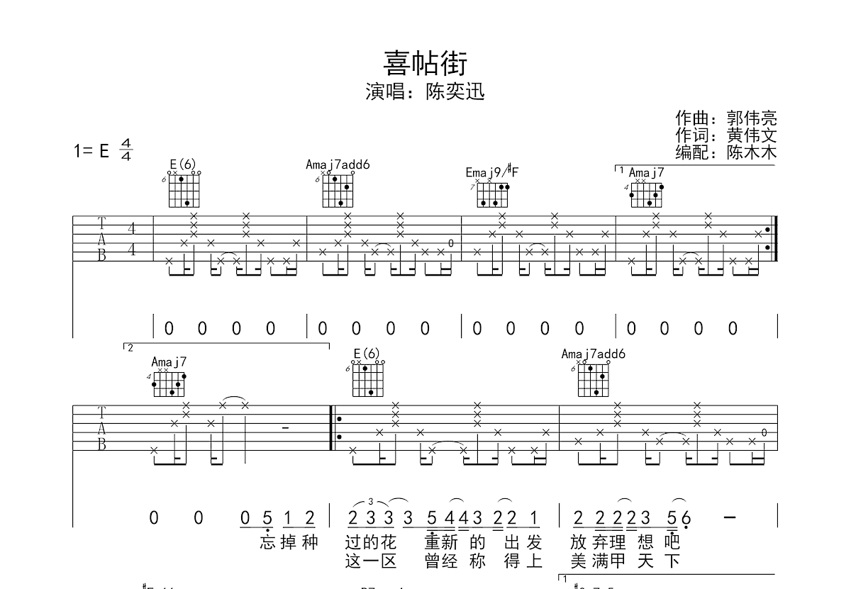 喜帖街吉他谱预览图