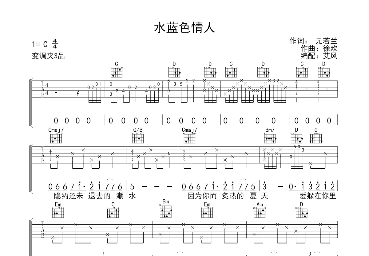 水蓝色情人吉他谱预览图