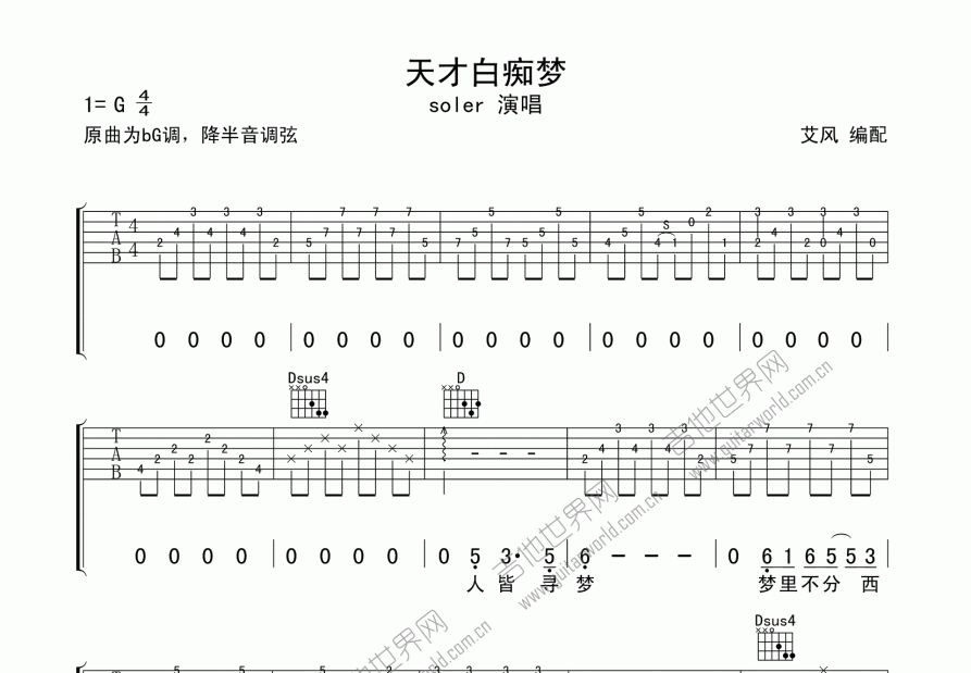 天才白痴梦吉他谱预览图