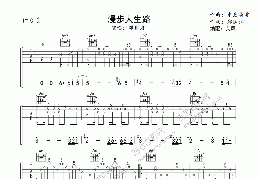 漫步人生路吉他谱预览图