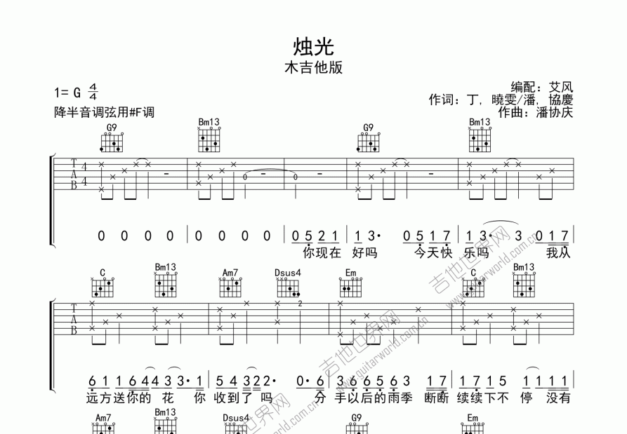 烛光吉他谱预览图