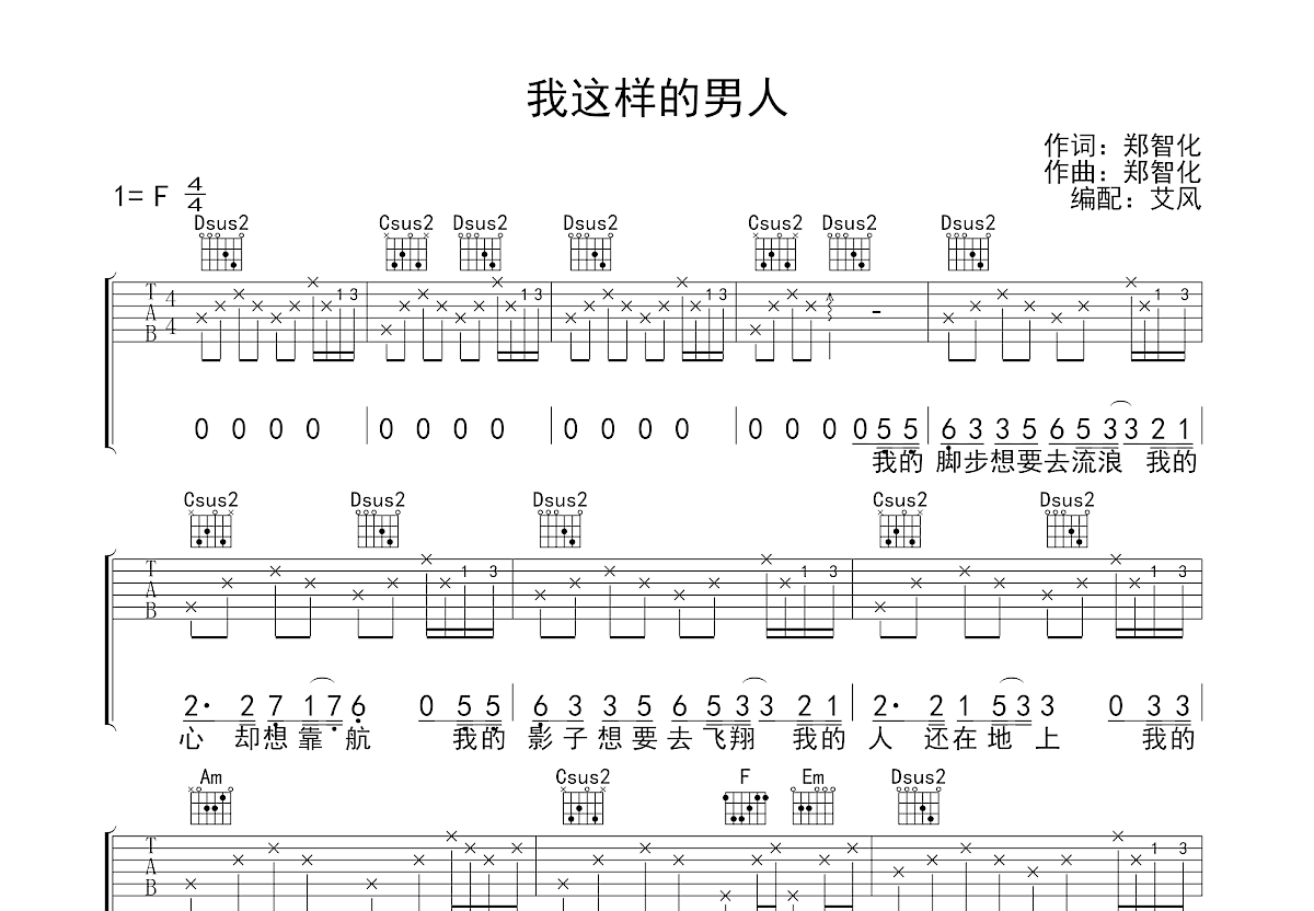 我这样的男人吉他谱预览图