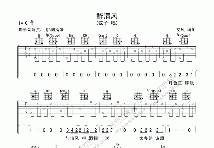 醉清风吉他谱预览图